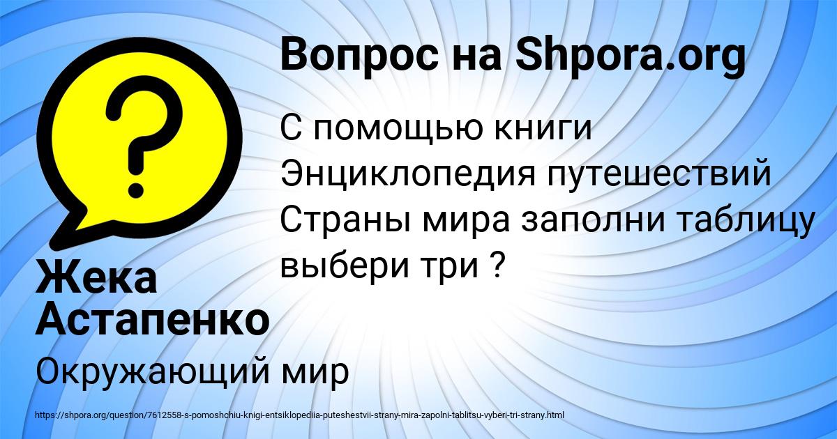 Картинка с текстом вопроса от пользователя Жека Астапенко 
