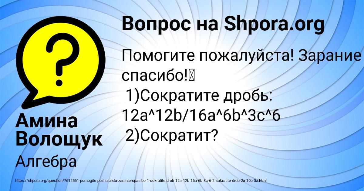 Картинка с текстом вопроса от пользователя Амина Волощук