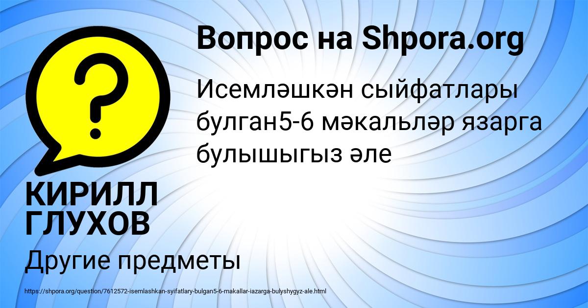 Картинка с текстом вопроса от пользователя КИРИЛЛ ГЛУХОВ