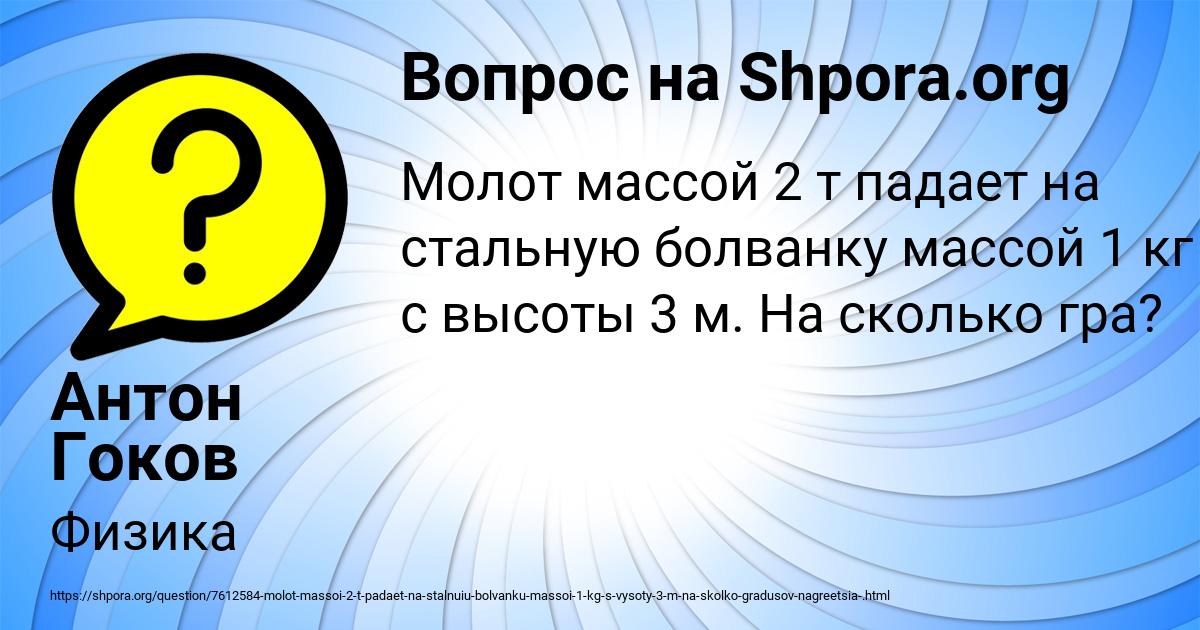 Картинка с текстом вопроса от пользователя Антон Гоков