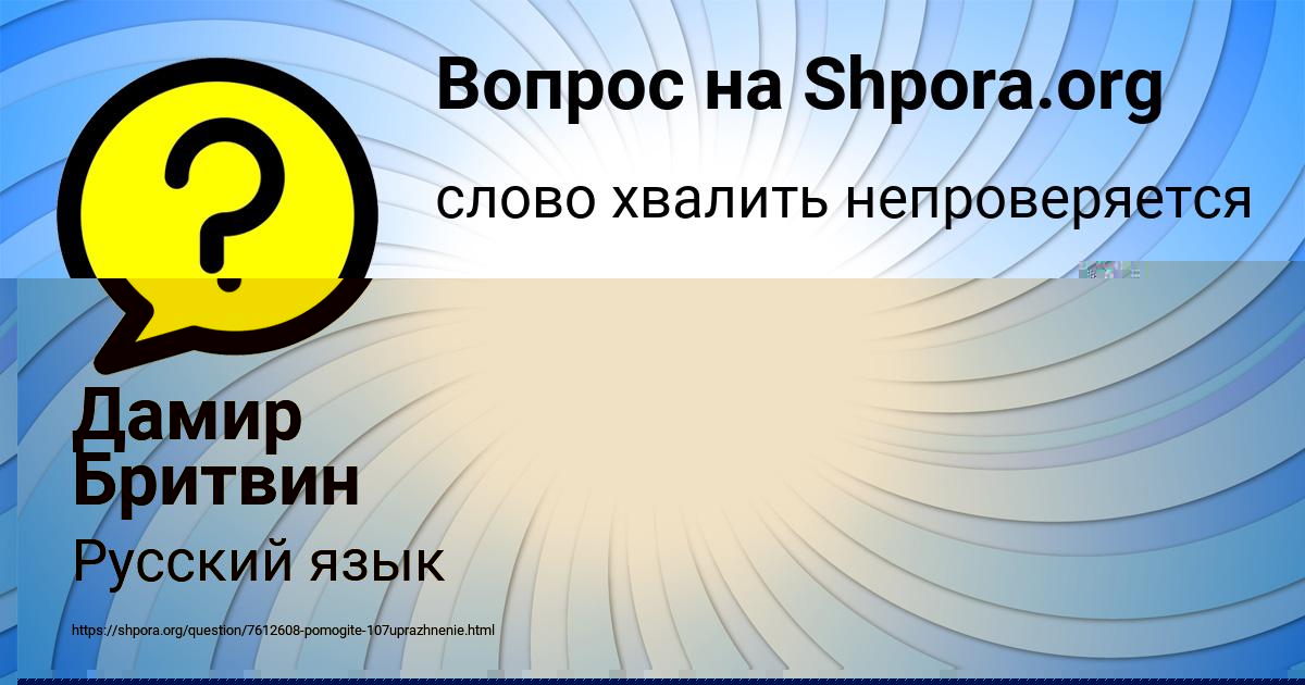Картинка с текстом вопроса от пользователя Дамир Бритвин