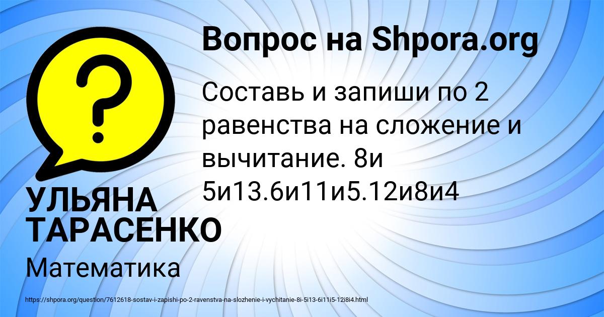 Картинка с текстом вопроса от пользователя УЛЬЯНА ТАРАСЕНКО