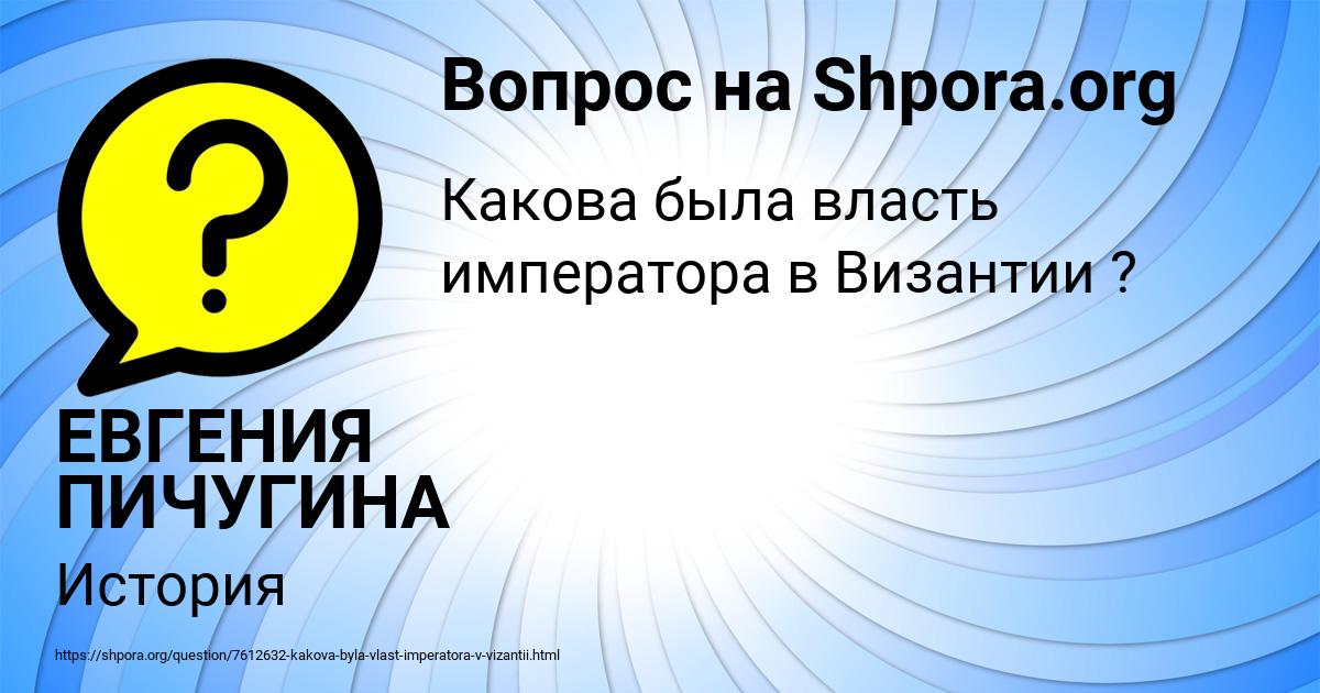 Картинка с текстом вопроса от пользователя ЕВГЕНИЯ ПИЧУГИНА