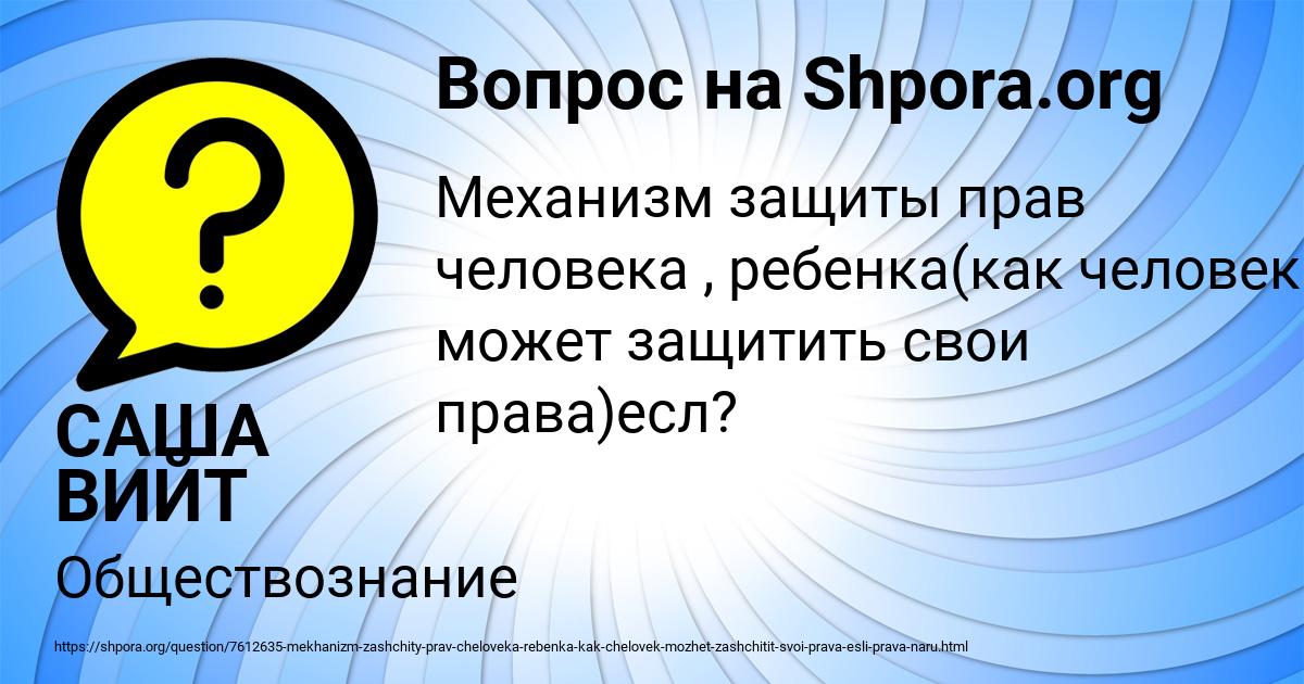 Картинка с текстом вопроса от пользователя САША ВИЙТ