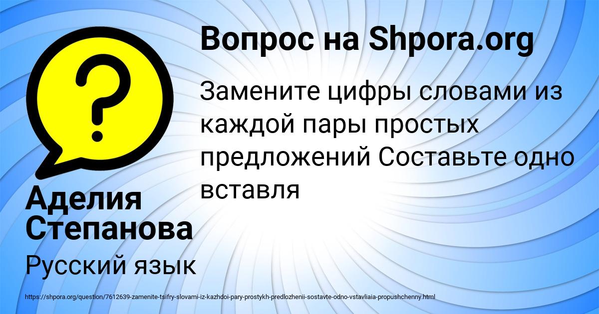 Картинка с текстом вопроса от пользователя Аделия Степанова