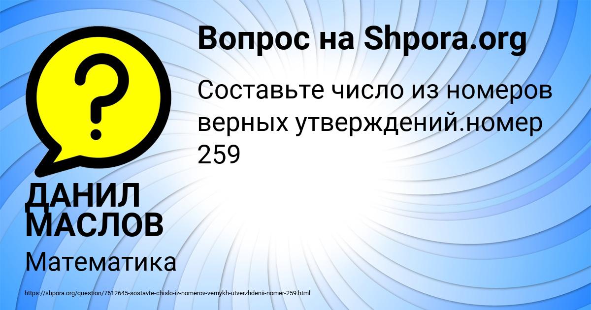 Картинка с текстом вопроса от пользователя ДАНИЛ МАСЛОВ
