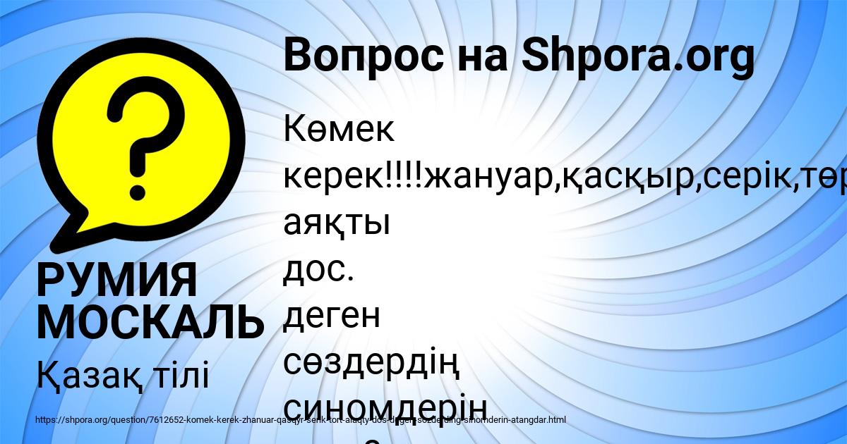 Картинка с текстом вопроса от пользователя РУМИЯ МОСКАЛЬ