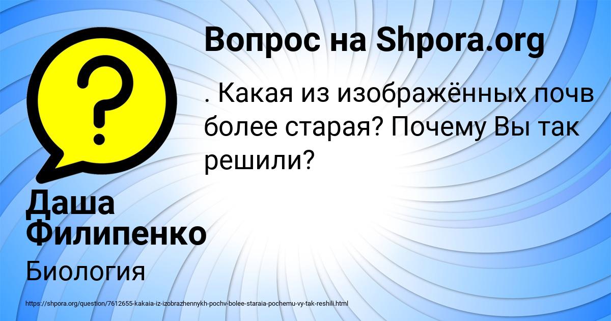 Картинка с текстом вопроса от пользователя Даша Филипенко