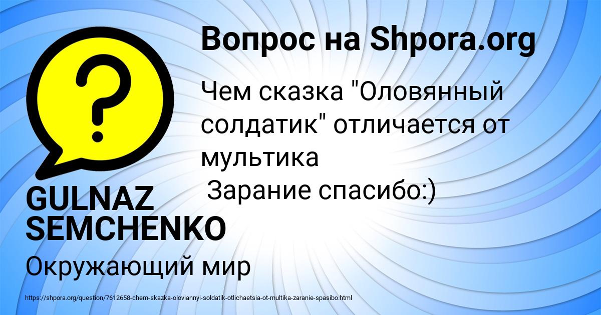 Картинка с текстом вопроса от пользователя GULNAZ SEMCHENKO