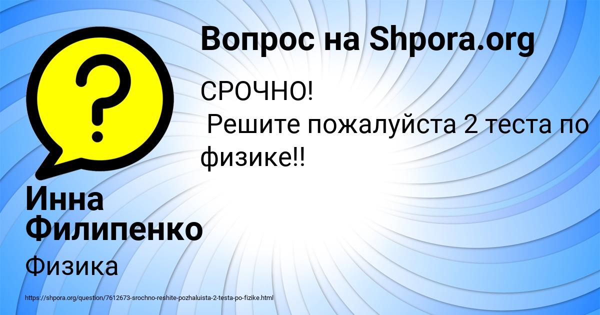 Картинка с текстом вопроса от пользователя Инна Филипенко