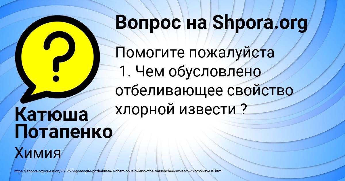 Картинка с текстом вопроса от пользователя Катюша Потапенко