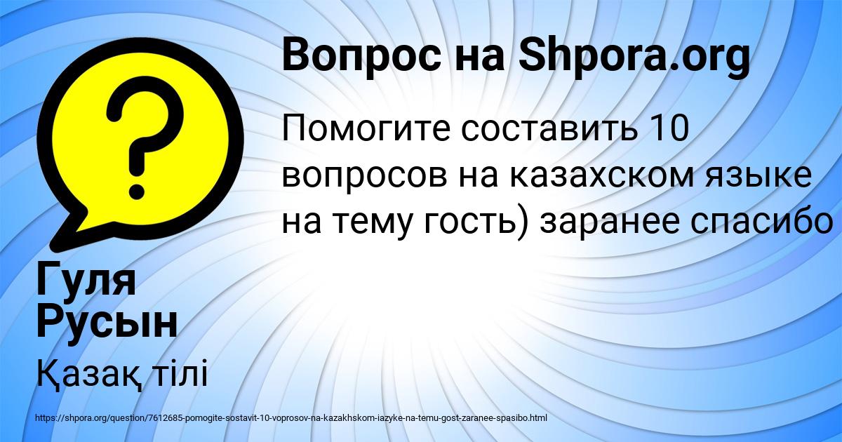 Картинка с текстом вопроса от пользователя Гуля Русын