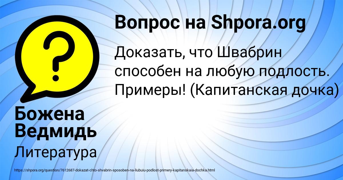 Картинка с текстом вопроса от пользователя Божена Ведмидь