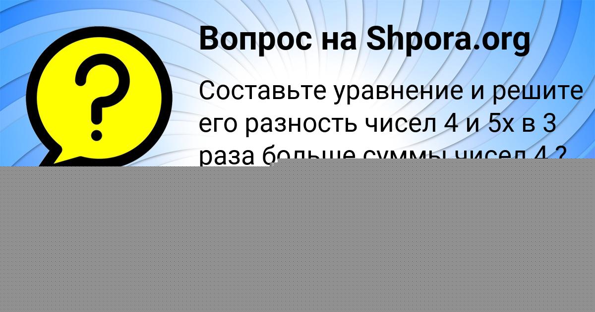 Картинка с текстом вопроса от пользователя Машка Клочкова
