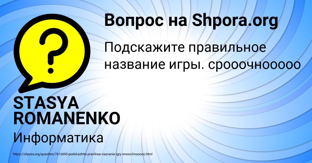 Картинка с текстом вопроса от пользователя STASYA ROMANENKO