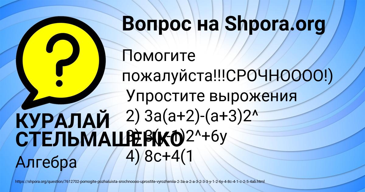 Картинка с текстом вопроса от пользователя КУРАЛАЙ СТЕЛЬМАШЕНКО