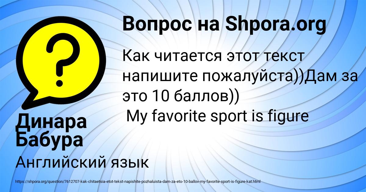 Картинка с текстом вопроса от пользователя Динара Бабура