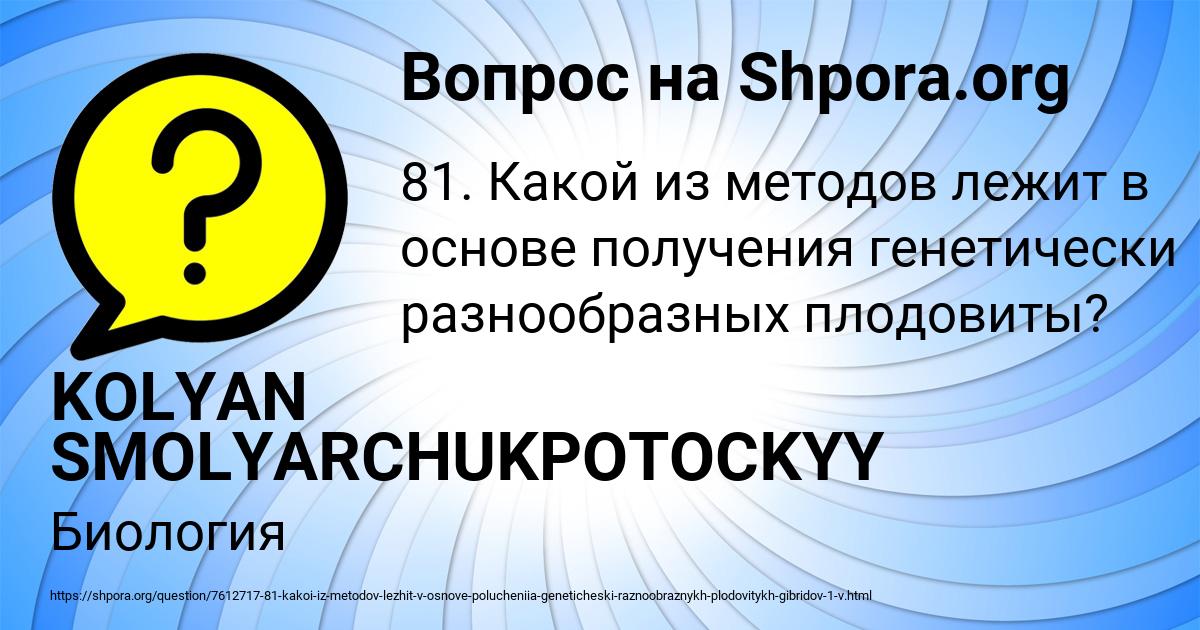 Картинка с текстом вопроса от пользователя KOLYAN SMOLYARCHUKPOTOCKYY