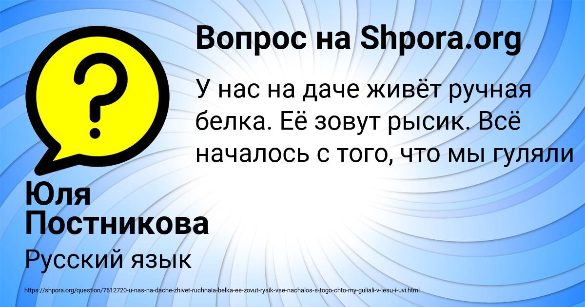 Картинка с текстом вопроса от пользователя Юля Постникова