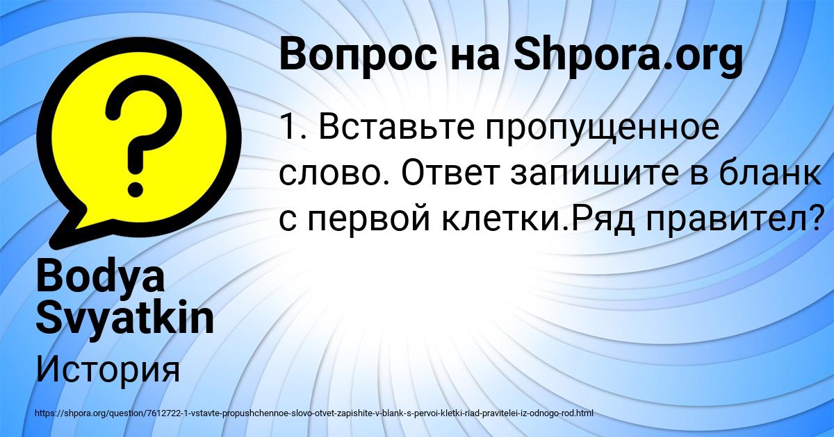 Картинка с текстом вопроса от пользователя Bodya Svyatkin