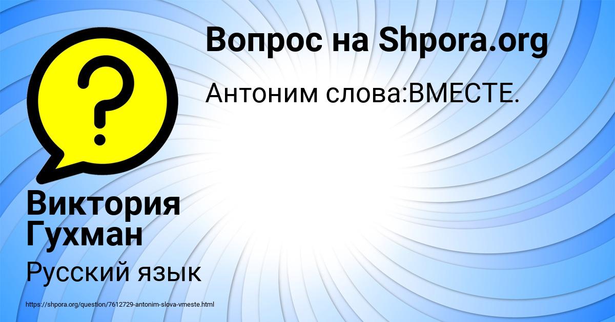 Картинка с текстом вопроса от пользователя Виктория Гухман