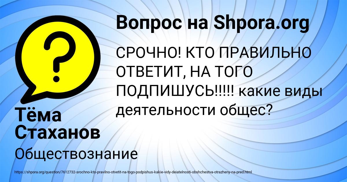 Картинка с текстом вопроса от пользователя Тёма Стаханов