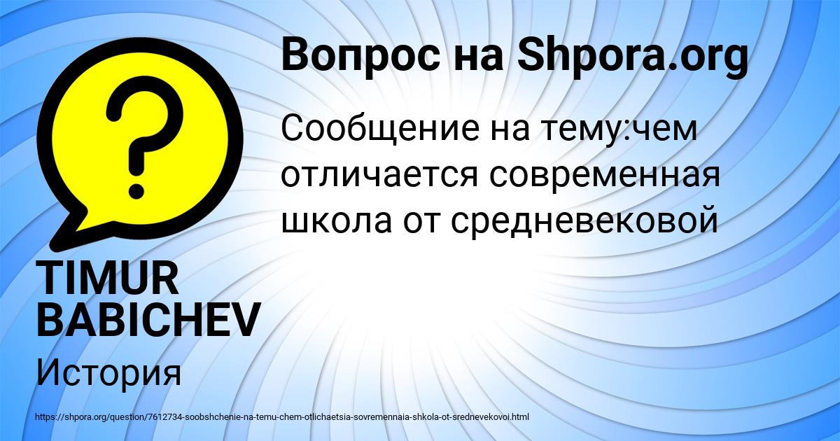Картинка с текстом вопроса от пользователя TIMUR BABICHEV