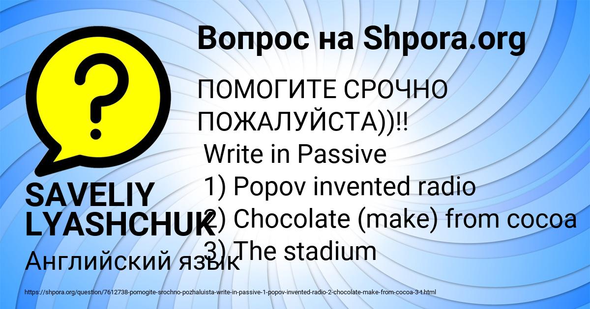 Картинка с текстом вопроса от пользователя SAVELIY LYASHCHUK