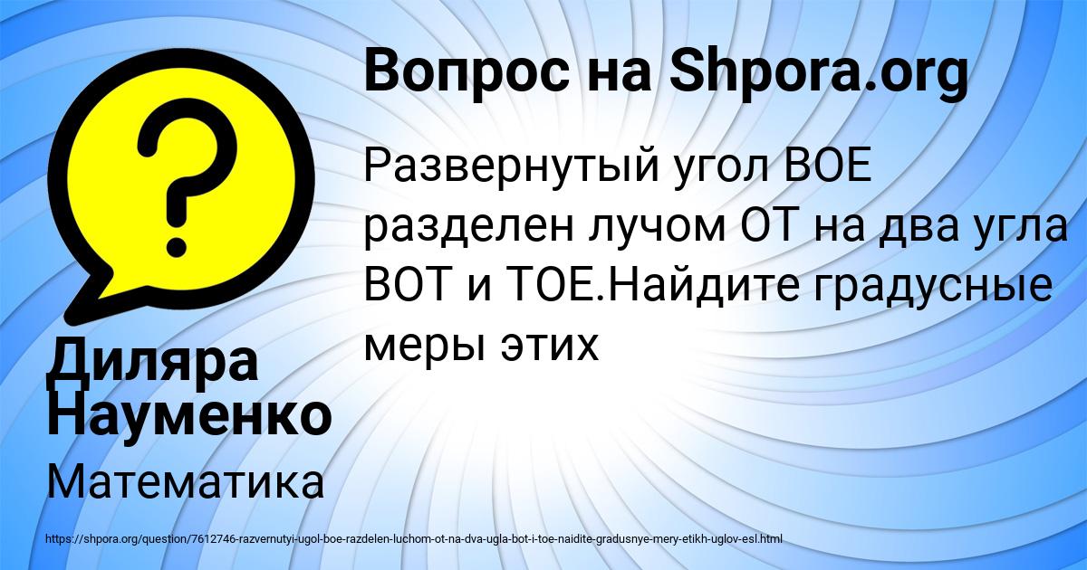 Картинка с текстом вопроса от пользователя Диляра Науменко
