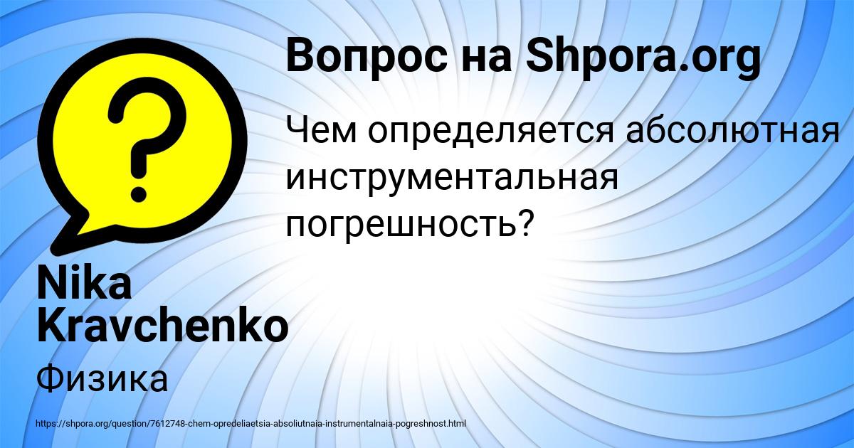 Картинка с текстом вопроса от пользователя Nika Kravchenko