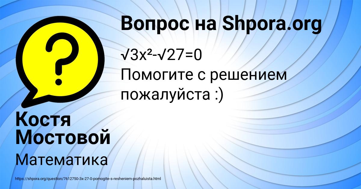 Картинка с текстом вопроса от пользователя Костя Мостовой