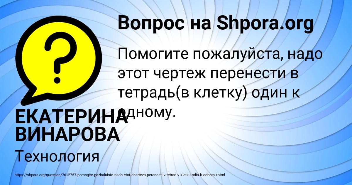 Картинка с текстом вопроса от пользователя ЕКАТЕРИНА ВИНАРОВА