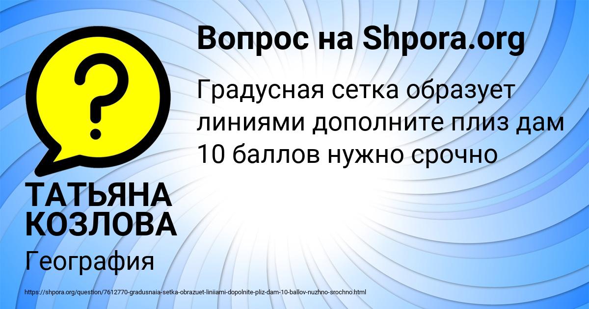 Картинка с текстом вопроса от пользователя ТАТЬЯНА КОЗЛОВА