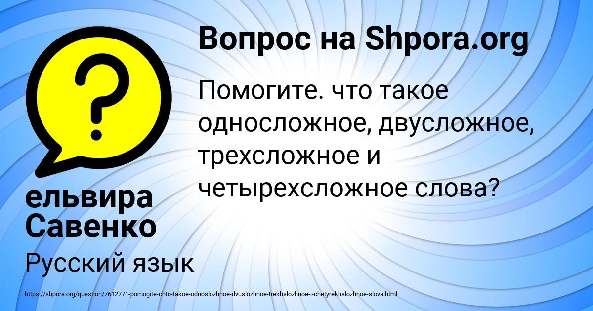 Картинка с текстом вопроса от пользователя ельвира Савенко