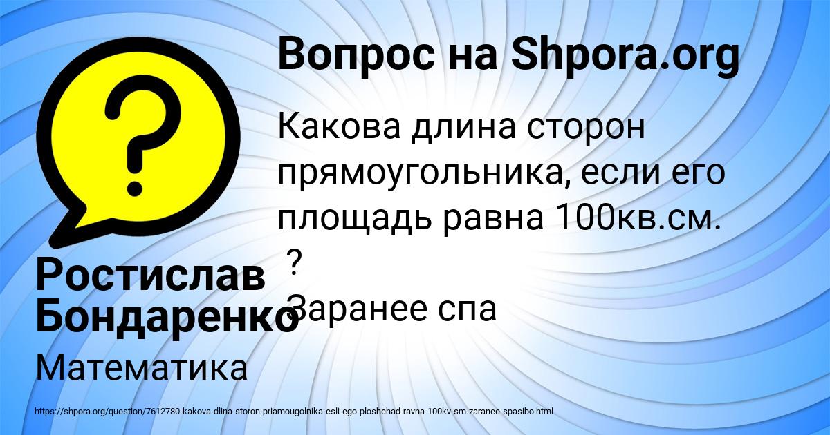 Картинка с текстом вопроса от пользователя Ростислав Бондаренко