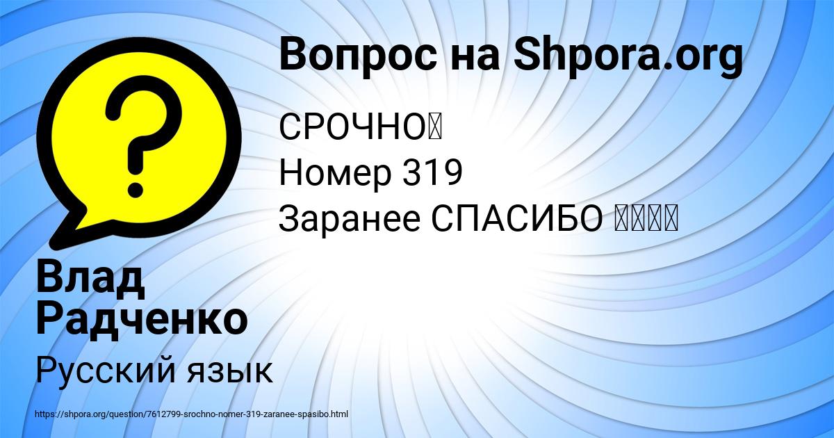 Картинка с текстом вопроса от пользователя Влад Радченко