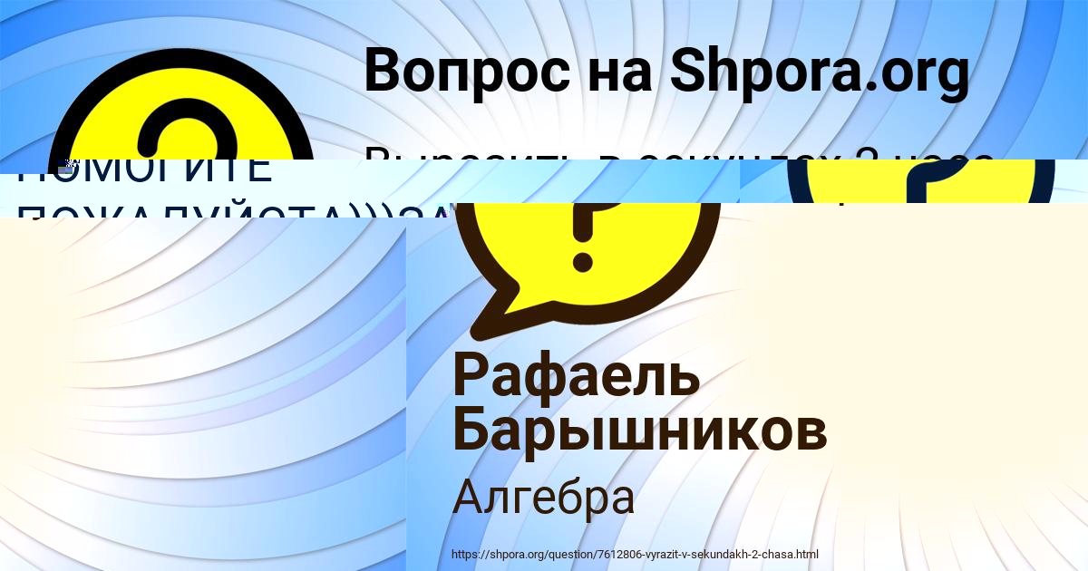 Картинка с текстом вопроса от пользователя Рафаель Барышников