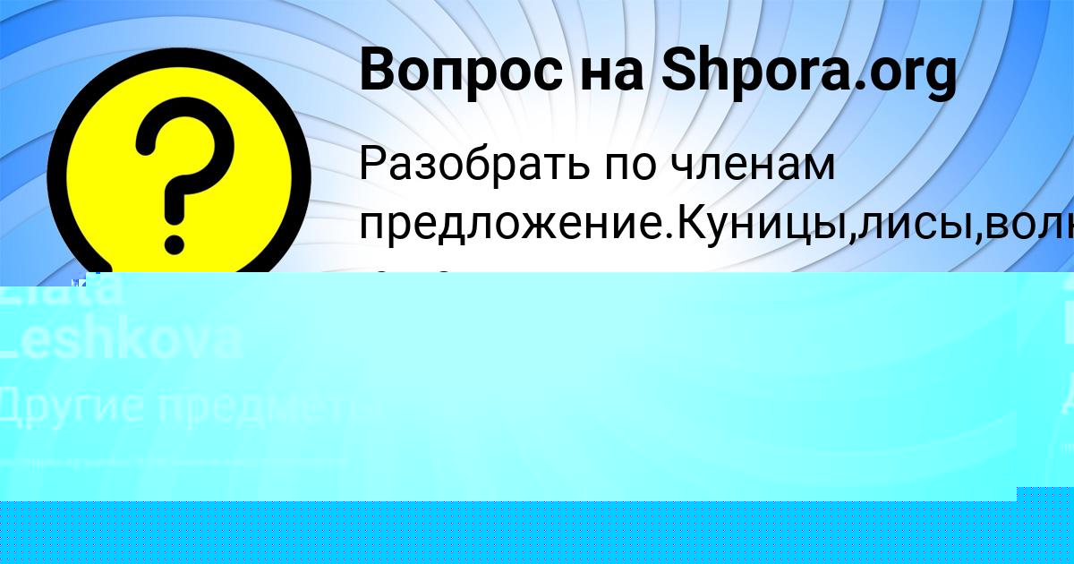 Картинка с текстом вопроса от пользователя Zlata Leshkova