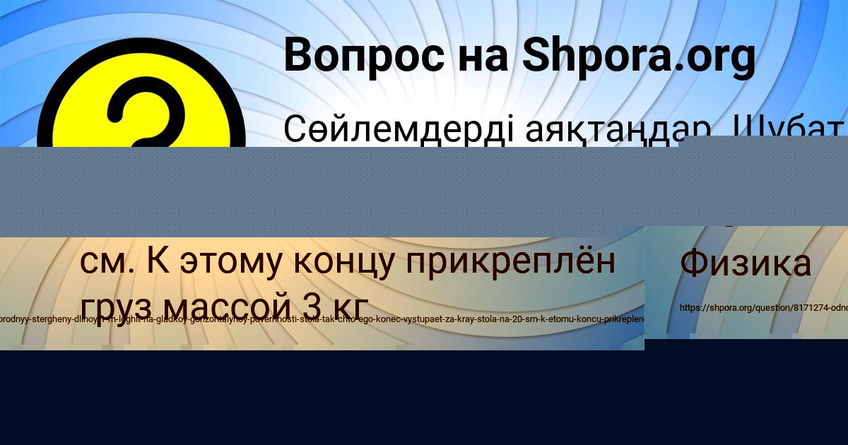 Картинка с текстом вопроса от пользователя Жора Герасименко
