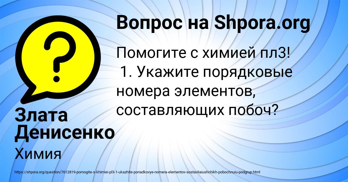 Картинка с текстом вопроса от пользователя Злата Денисенко
