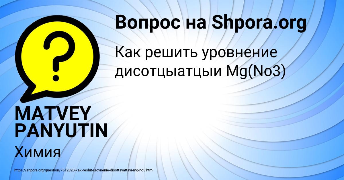 Картинка с текстом вопроса от пользователя MATVEY PANYUTIN