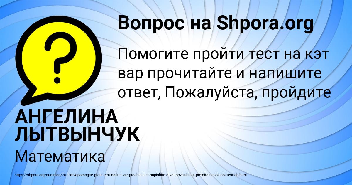 Картинка с текстом вопроса от пользователя АНГЕЛИНА ЛЫТВЫНЧУК