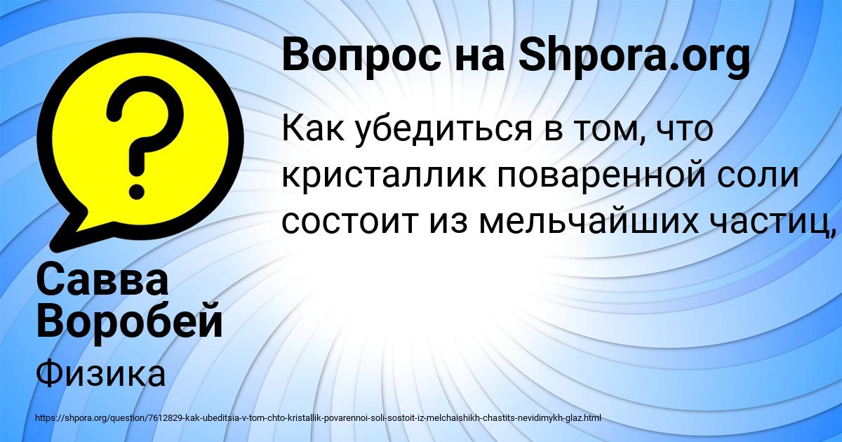 Картинка с текстом вопроса от пользователя Савва Воробей