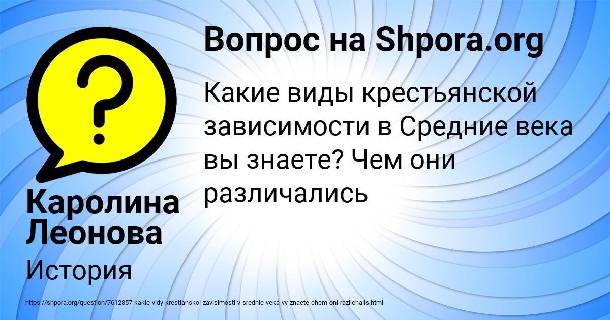 Картинка с текстом вопроса от пользователя Каролина Леонова