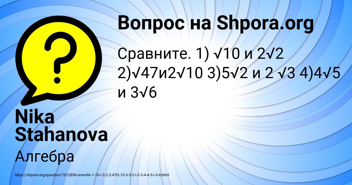 Картинка с текстом вопроса от пользователя Nika Stahanova