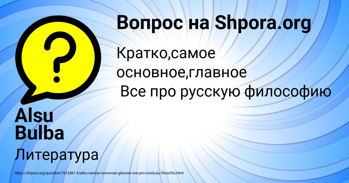 Картинка с текстом вопроса от пользователя Alsu Bulba