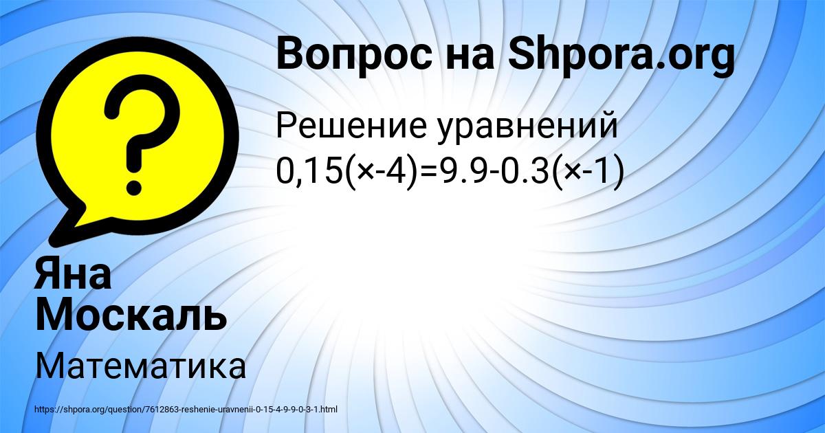 Картинка с текстом вопроса от пользователя Яна Москаль