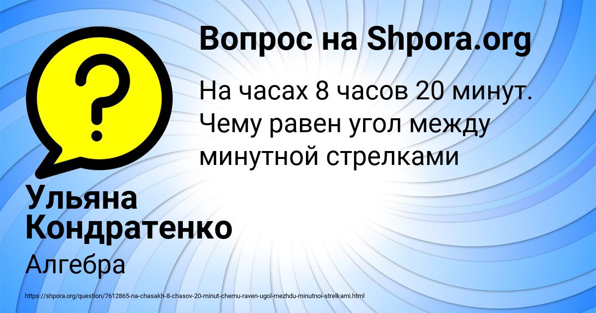 Картинка с текстом вопроса от пользователя Ульяна Кондратенко