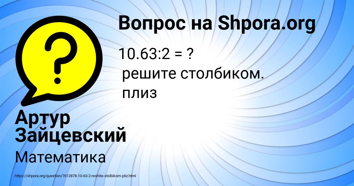 Картинка с текстом вопроса от пользователя Артур Зайцевский