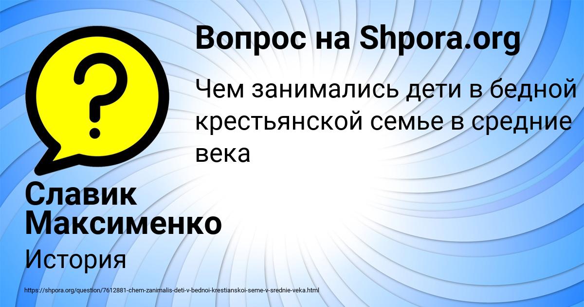 Картинка с текстом вопроса от пользователя Славик Максименко